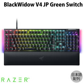 Razer公式 Razer BlackWidow V4 JP Green Switch 日本語配列 緑軸 有線 メディアキー/ローラー＆マクロキー搭載 メカニカル ゲーミングキーボード # RZ03-04691400-R3J1 レーザー (キーボード)