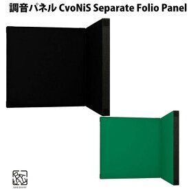 BASE GRAPHT CvoNis / Separate Folio Panel-single 調音 / 吸音パネル セパレート型 1枚 ベースグラフト