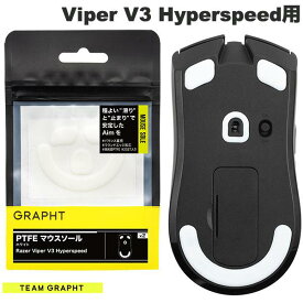 Team GRAPHT PTFE製 Razer Viper V3 Hyperspeed用 マウスソール ホワイト # TGR018-VPV3HS チームグラフト [231122]