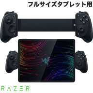 【Razer公式】 Razer Kishi V3 Pro XL フルサイズタブレット用 USB C ゲーミングコントローラー # RZ06-0…