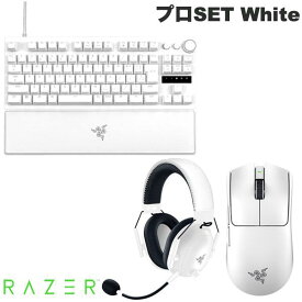 【Razer公式】[公式限定セット] お得なまとめ買い Razer プロSET Viper V3 Pro White / Huntsman V3 Pro TKL JP White / BlackShark V2 Pro White アップグレードモデル # RZ01-05120200-R3A1 レーザー (マウス)