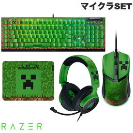 【Razer公式】[公式限定セット] お得なまとめ買い Razer マイクラSET Cobra Minecraft Edition / Gigantus V2 Minecraft Edition / BlackWidow V4 X Minecraft Edition / Kraken V4 X Minecraft Edition # RZ01-04650200-R3M1 レーザー (マウス)