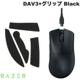 【Razer公式】[公式限定セット] お得なまとめ買い Razer DAV3+グリップ Black ( DeathAdder V3 Pro Black / マウスグリップテープ 薄型モデル DeathAdderシリーズ) # RZ01-04630100-R3A1 レーザー (マウス)