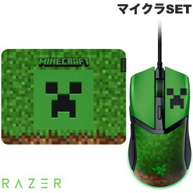 【Razer公式】[公式限定セット] お得なまとめ買い Razer マイクラSET ( Cobra Minecraft Edition / Gigantus V2 Minecraft Edition ) # RZ01-04650200-R3M1 レーザー (マウス)