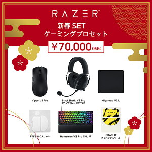 �yRazer�����z Razer RAZER �Q�[�~���O �v�� �V�t�Z�b�g # RZ01-05120100-R3A1 ���[�U�[ (�}�E�X) 2026 [ Viper V3 Pro / Huntsman V3 Pro Tenkeyless JP / BlackShark V2 Pro �A�b�v�O���[�h / Gigantus V2 ] �������ߖ{�C�Z�b�g �v