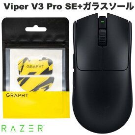 【Razer公式】[公式限定セット] Razer Viper V3 Pro SE + ガラスソール ゲーミングマウス / ガラス製 ゲーミングマウスソール # RZ01-04550100-R3A1 レーザー (マウス)