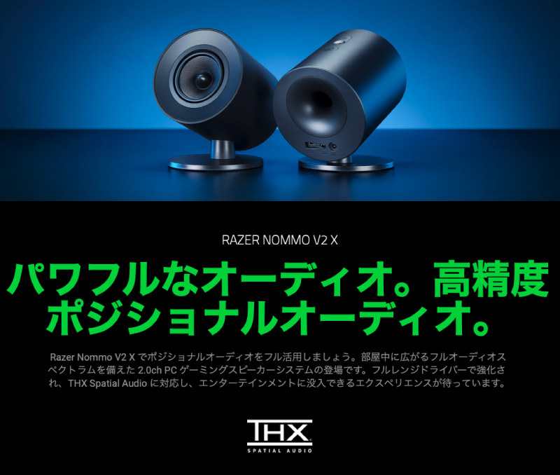 楽天市場】Razer公式 Razer Nommo V2 X Bluetooth 5.0 ワイヤレス 
