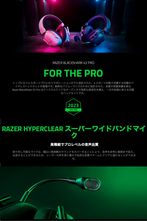 楽天市場】Razer公式 Razer BlackShark V2 Pro アップグレードモデル  