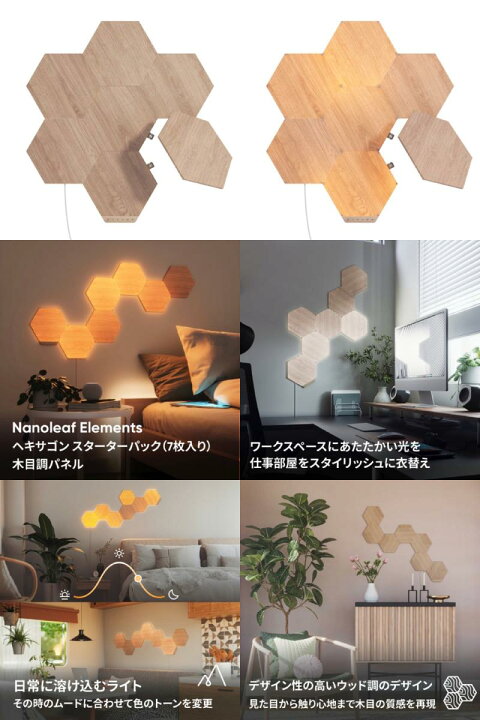 楽天市場】Nanoleaf Elements ヘキサゴン スターターパック 7枚入り  