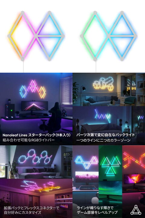 楽天市場】Nanoleaf Lines 60° スターターパック 9本入り # NL59-K 