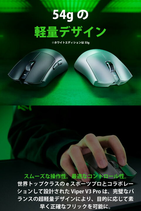 楽天市場】Razer公式 Razer Viper V3 Pro 超軽量左右対称型 Razer  