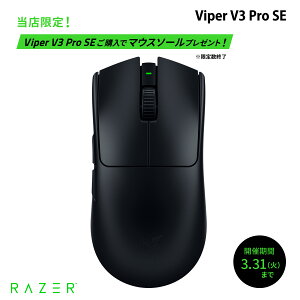 �_ ���X����v���[���g�t���^ �yRazer�����z Razer Viper V3 Pro SE ���y�ʍ��E�Ώ̌^ Razer HyperSpeed Wireless�Ή� e�X�|�[�c�Q�[�~���O�}�E�X # RZ01-04550100-R3A1 ���[�U�[ (�}�E�X)