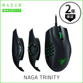 Razer公式 Razer Naga Trinity 有線 光学式 ゲーミングマウス # RZ01-02410100-R3M1 レーザー (マウス)