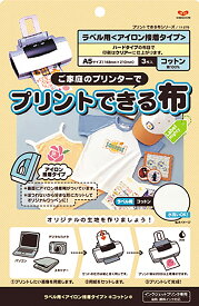 プリントできる布 ラベル用 A5サイズ アイロン接着 KAWAGUCHI カワグチ 11-275 アイロン 接着 手芸 裁縫 プリント 布 A5