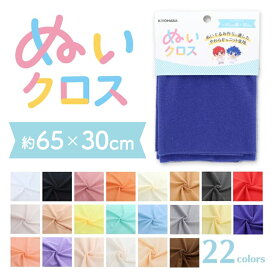 【最大700円OFFクーポン：マラソン限定】ぬいクロス 清原 NUIF-01C KIYOHARA 生地 推し活 推し ぬい オリジナル ぬい活 ぬいぐるみ ドール 手作り ハンドメイド かわいい 簡単 肌 髪の毛 髪 初心者 人形 ぬいぐるみ