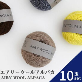 【最大1000円OFFクーポン：SS限定】ダルマ エアリーウールアルパカ 01-6500【10玉セット】 毛糸 毛 空気をまぜて糸にしたウールアルパカ 空気 糸 ウール 毛編み糸 DARUMA ダルマ 手芸 秋冬 編み物 ニット セーター カーディガン ベスト 帽子 スヌード ストール マフラー