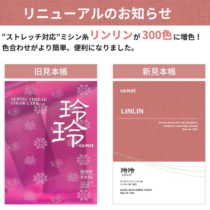 楽天市場】グンゼリンリン 見本帳 サンプル帳 300色 ミシン糸 見本 