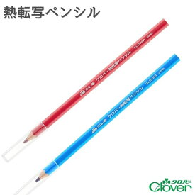 熱転写ペンシル 赤 青 Clover クロバー クローバー チャコペン チャコ しるし付け 手芸用品 手作り ハンドメイド クラフト用品 手芸 裁縫 洋裁 印付け しるし付け しるし 図案 製図 マーカー