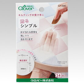 【最大700円OFFクーポン：マラソン限定】貼るシンブル クロバー Clover 57-394