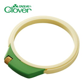 【最大700円OFFクーポン：マラソン限定】フリーステッチングフープ 12cm Clover クロバー クローバー 57-406 刺繍 手芸用品 刺しゅう 裁縫 手作り ハンドメイド 枠 ソーイング 道具