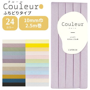 �y�ő�1500�~�N�[�|���F4/4 20���`4/10�zCouleur �N���[�� �o�C�A�X�e�[�v �L���v�e�� �ӂ��ǂ� CAPTAIN 10mm �o�C�A�X �o�C���X �o�C���X�e�[�v �R�b�g�� �� �����݃J���[ �j���A���X�J���[ �n���h��
