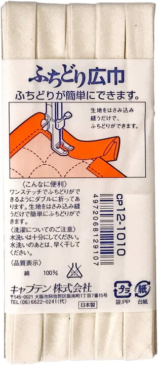 楽天市場】ふちどり広巾 アイロン ふちどり CP12 バイアステープ 