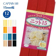 【最大1500円クーポン：マラソン限定】 ふちどりニット 15 CP70 ニット ベビー 子供 パイル ネル コット…