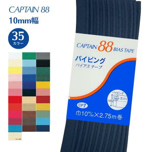 �y�ő�1500�~�N�[�|���F4/4 20���`4/10�z�p�C�s���O CP7 �c���� ���グ �ӂ��ǂ� ���� �ʏo�� ���� �o�C�A�X�e�[�v �o�C���X �o�C�A�X �L���v�e�� CAPTAIN