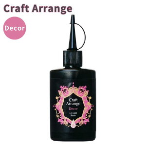 Wt NtgAW fR[ DECOR 75g P~ebN e W UVW UV-LED UVWt ANZT[  | nhCh Craft Arrange