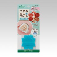 【30％OFF：スーパーSALE限定】つまみ細工プレート 丸つまみ S 57-451 クロバー Clover 手芸 裁縫 ハンド…