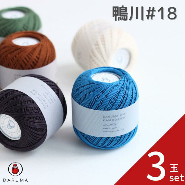 楽天市場】ダルマ 鴨川糸 #18 50g 【3玉セット】01-2052 鴨川  