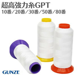 【先着30名1,000円クーポン配布：マラソン限定】 グンゼGPT クリア 10番 20番 30番 50番 80番 10 20 30 50 80 生成 透明 パワースレッド GPT 真珠 ビーズ ネックレス 糸替え 糸交換 糸通し いと通し ブレスレット