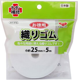 お徳用 織りゴム 幅約25mm 93-370 KAWAGUCHI カワグチ 手芸 裁縫 ハンドメイド ミシン ソーイング ゴム パジャマ 織ゴム 平ゴム