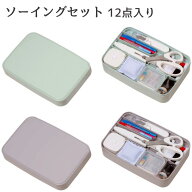 ソーイングセット うす型タイプ グリーン グレージュ ミササ 裁縫道具 セット 小学校 中学校 家庭科 セッ…