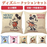【最大1500円OFFクーポン：スーパーSALE限定】ディズニー クロスステッチ クッションキット オリムパス …