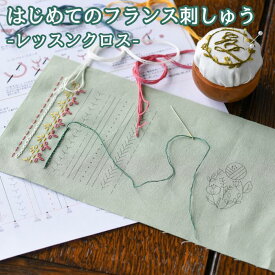 【最大700円クーポン配布：楽天イーグルス感謝祭限定】【レベル別練習キット】はじめてのフランス刺しゅう レッスンクロス GARDEN PARTY(ガーデンパーティー) オリムパス olymupus 刺しゅうキット 刺しゅう 刺繍キット 刺しゅうキット 初心者 初級者 フランス クロスステッチ