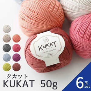 毛糸 KUKAT クカット 50g 【6玉セット】 オリムパス 手編み アルパカ メリノウール ウール 手芸 秋冬 編み物 ニット セーター カーディガン ベスト 帽子 スヌード ストール マフラー ふわふわ グ