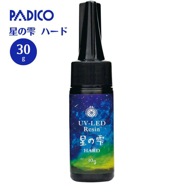 楽天市場】UV-LEDレジン 星の雫 ハード 30g レジン UVレジン 高速硬化 