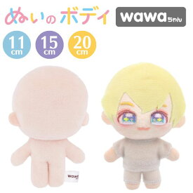 推しぬい ぬいのボディ wawaちゃん さくらミルク 清原 KIYOHARA 推し活 推し ぬい オリジナル ぬい活 ぬいぐるみ ドール 手作り ハンドメイド ワッペン かわいい 簡単 初心者 人形 ぬいぐるみ