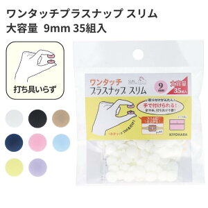 �y�ő�1000�~OFF�N�[�|���F�労�ӍՌ���z�����^�b�`�v���X�i�b�v �X���� 9mm 35�g�� ��e�� �T���R�b�R�[ �v���X�`�b�N �X�i�b�v �{�^�� �|���{�^�� �ł���s�v �n���h���C�h ��|