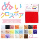 【最大700円OFFクーポン：マラソン限定】ぬいクロスボア 清原 NUIF-02C KIYOHARA 生地 推し活 推し ぬい オリジナル ぬい活 ぬいぐるみ ドール 手作り ハンドメイド かわいい 簡単 肌 髪の毛 髪 初心者 人形 ぬいぐるみ