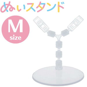 【最大700円OFFクーポン:マラソン限定】ぬいスタンドM NUIT-03 KIYOHARA 推し活 推し ぬい オリジナル ぬい活 ぬいぐるみ ドール 手作り ハンドメイド かわいい 簡単 人形 Mサイズ