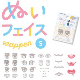 【最大1000円OFFクーポン：超ポイントバック祭限定】ぬいフェイスワッペンS 清原 NUIW KIYOHARA 推し活 推し ぬい オリジナル ぬい活 ぬいぐるみ ドール 手作り ハンドメイド ワッペン かわいい 簡単 目 めだま 眉毛 まゆげ 口 くち 初心者 人形 ぬいぐるみ