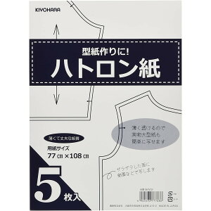 ハトロン紙 5枚入り KIYOHARA 清原 SEW02 型紙 ソーイング 洋裁 生地 トレーシングペーパー
