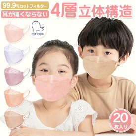 【血色不織布マスク】子供用マスク 立体 子供 血色マスク 不織布 カラー 不織布 マスク 50枚 +1枚 不織布マスク 耳が痛くない くちばし マスク 立体マスク 20枚 4層構造 バイカラー マスク 夏用マスク 3Dマスク 花粉 99% 送料無料 cicibella シシベラ マスク