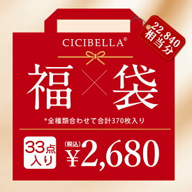 CICIBELLA大人気立体バイカラーマスク 福袋33袋セット 血色マスク 不織布 くちばし マスク 不織布マスク 立体マスク 3Dマスク カラーマスク HANAMI おしゃれマスク 冷感マスク 人気アイテム入り もりもり盛り沢山の計33袋マスク福袋 370枚入り 夏