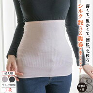 シルク腹巻 冬用 薄手 レディース 腹巻き 岩盤浴 北投石 シルク混 AZ 寝る 暖かい 絹 メンズ 日本製 温活…