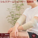 シルク アームウォーマー 両腕用 ブラックシリカ 岩盤浴 遠赤外線 レディース メンズ アームカバー ハンドカバー 手首ウォーマー 温熱 冷え取り 冷えとり シルク 肘 冷え対策 あったか 保温 暖かい メンズ レディース