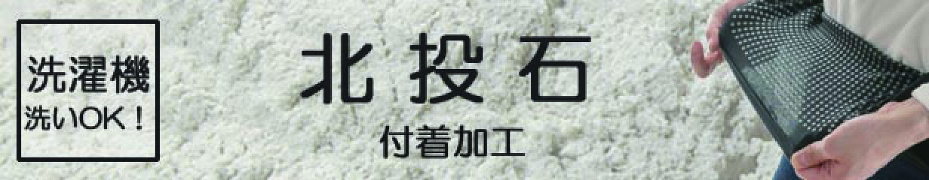 北投石