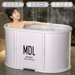 【期間限定★5%OFF】ポータブルバスタブ 折りたたみ浴槽 ポータブル浴槽 お風呂 持ち運び浴槽 キャンプ 水風呂 持ち